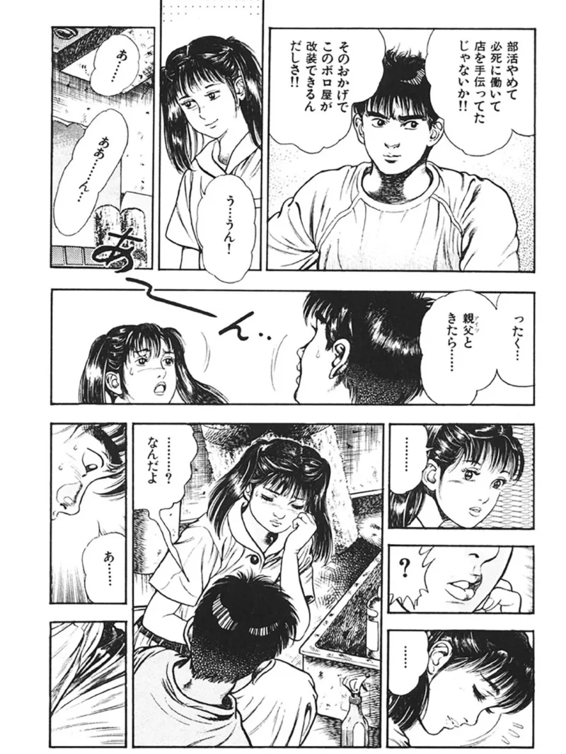 弾かれた放課後（前田俊夫） のサンプル画像9