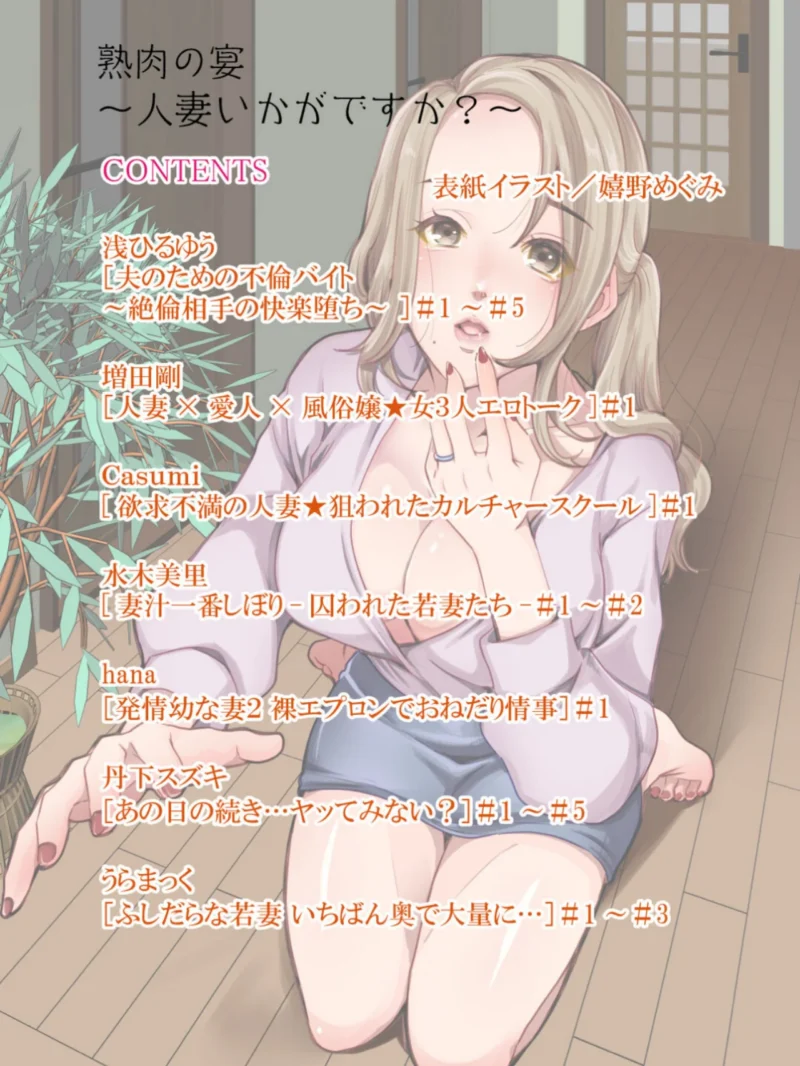 熟肉の宴〜人妻いかがですか？〜（嬉野めぐみ） のサンプル画像2
