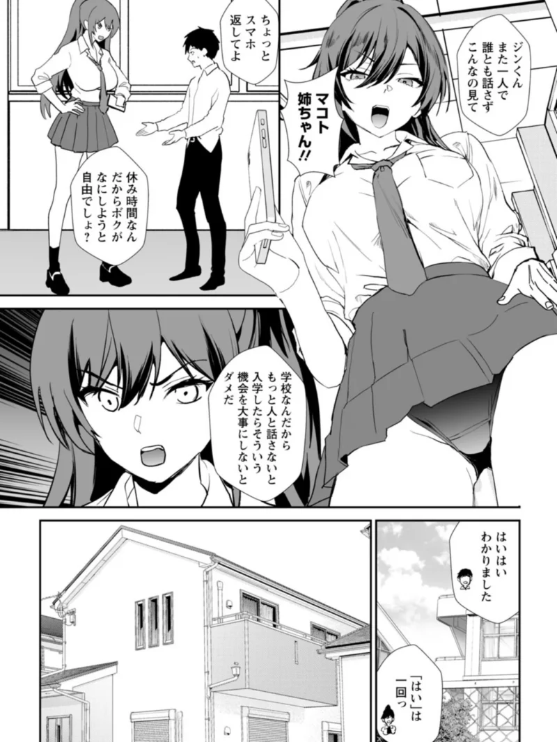 スワッピングファミリー〜ボクの好きなヒトは親父のオンナ〜【合冊版】1（浅ひるゆう） のサンプル画像3