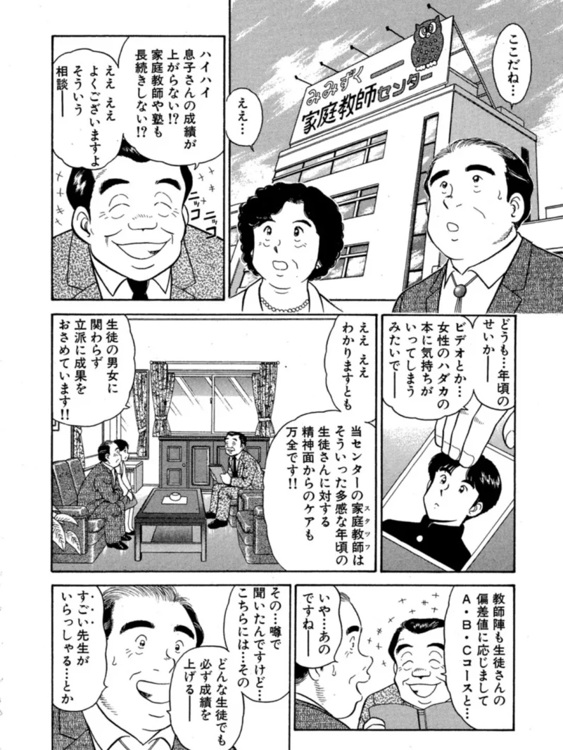 いかせてティーチャー【完全版】（遠山光） のサンプル画像5