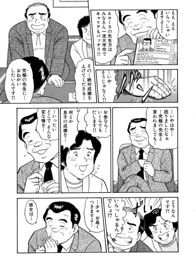 いかせてティーチャー【完全版】（遠山光） のサンプル画像6