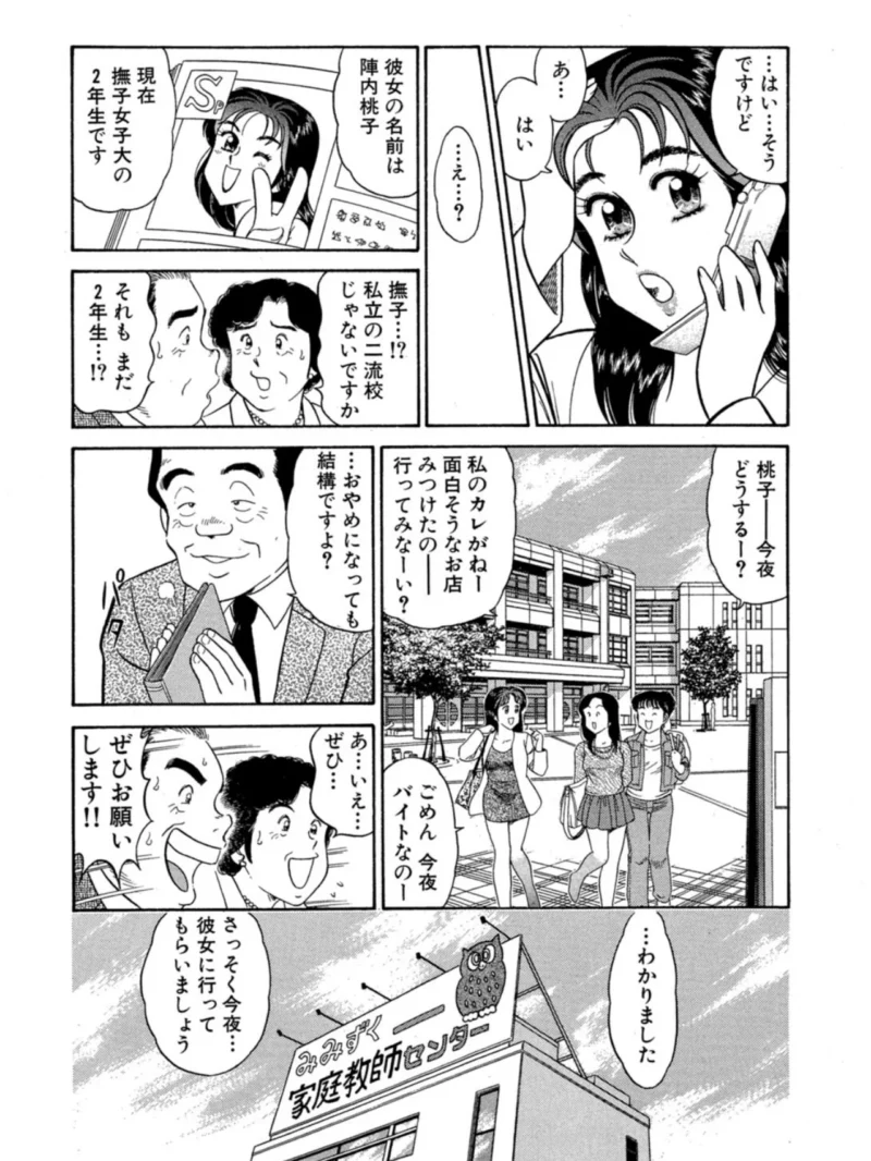 いかせてティーチャー【完全版】（遠山光） のサンプル画像8