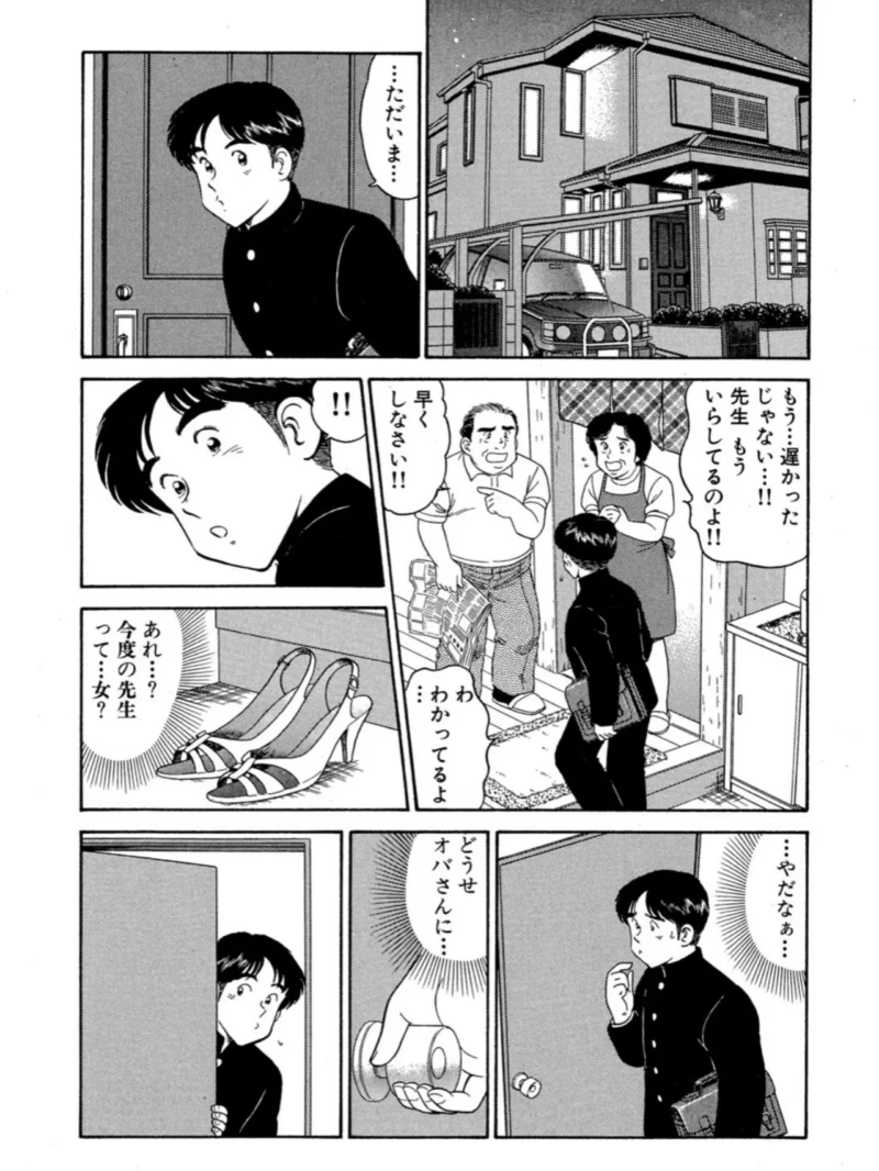 いかせてティーチャー【完全版】（遠山光） のサンプル画像9