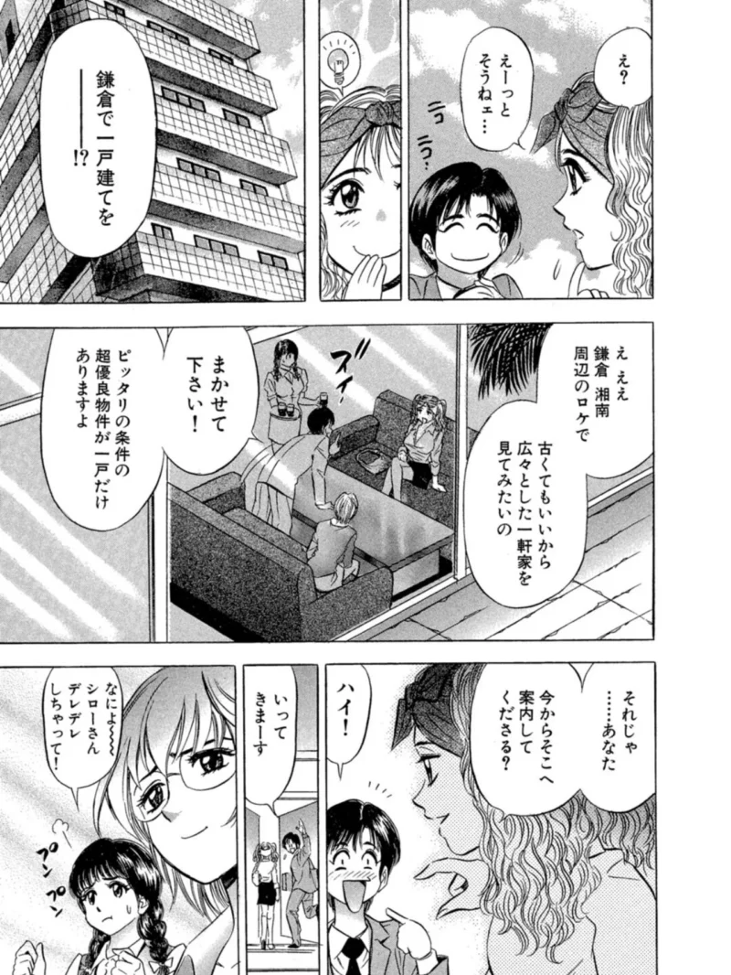 ラブラブ・ハウス4（タナカ☆コージ） のサンプル画像6