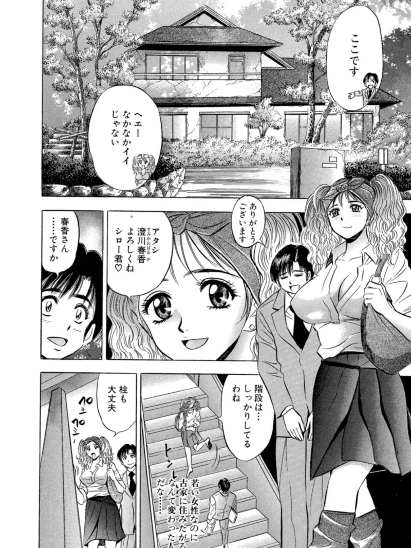 ラブラブ・ハウス4（タナカ☆コージ） のサンプル画像7