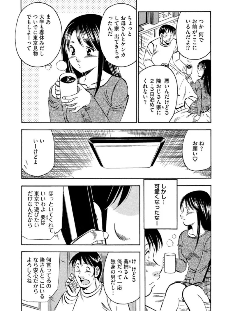 いたずらな天使たち【合冊版】4（雅亜公） のサンプル画像4