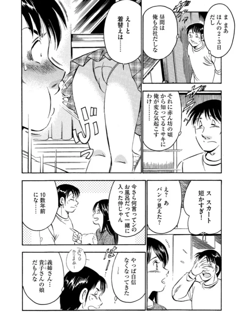 いたずらな天使たち【合冊版】4（雅亜公） のサンプル画像5