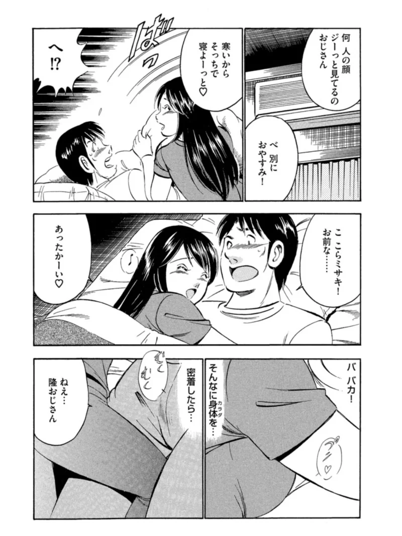 いたずらな天使たち【合冊版】4（雅亜公） のサンプル画像7