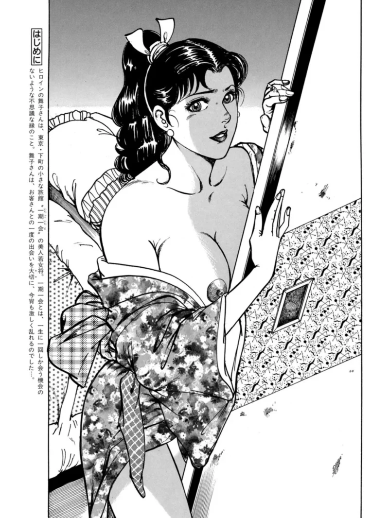 おいでやす〜美人若女将の秘めたおもてなし〜3（如月次郎） のサンプル画像2