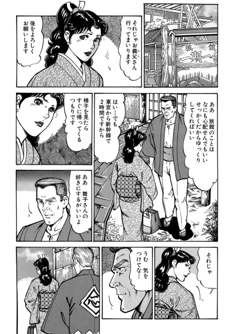 おいでやす〜美人若女将の秘めたおもてなし〜3（如月次郎） のサンプル画像3