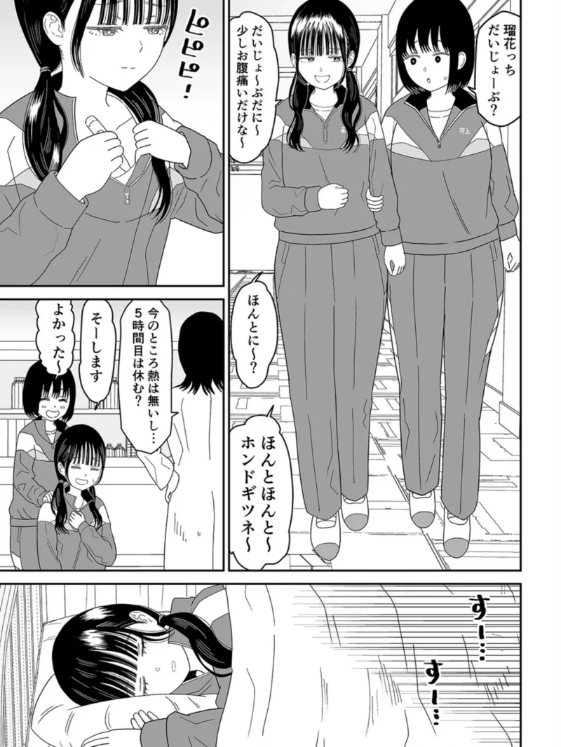保健室の布団の中でさとり世代JKとないしょH！（1）（虹照） のサンプル画像5