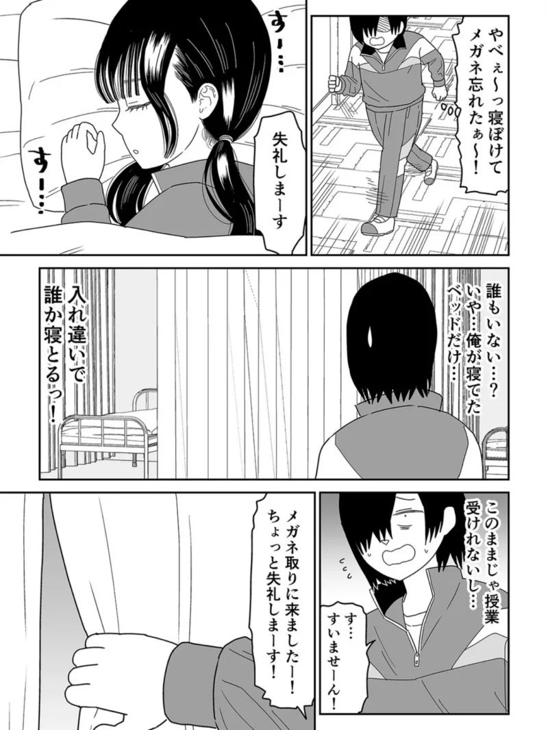 保健室の布団の中でさとり世代JKとないしょH！（1）（虹照） のサンプル画像6