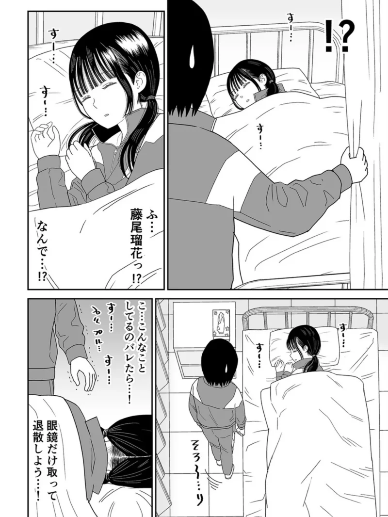 保健室の布団の中でさとり世代JKとないしょH！（1）（虹照） のサンプル画像7