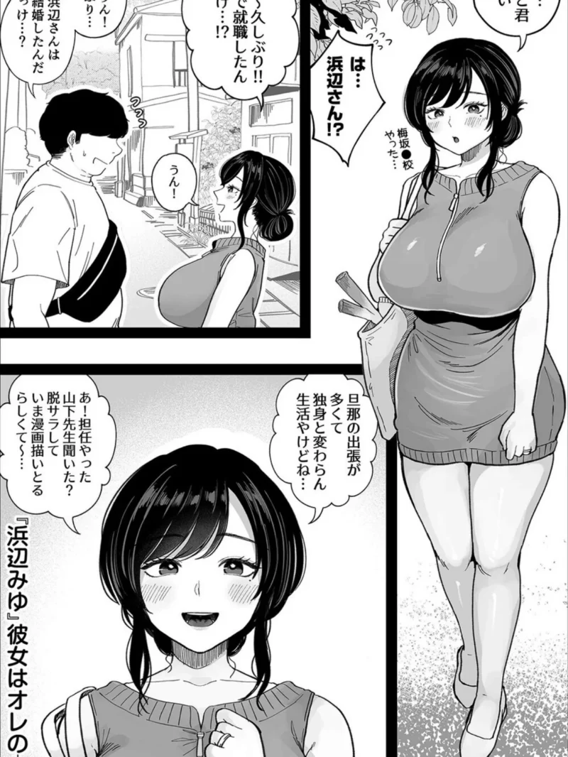 地元の元カノ人妻、青春性交ハメなおし（1）（鼠の母） のサンプル画像4