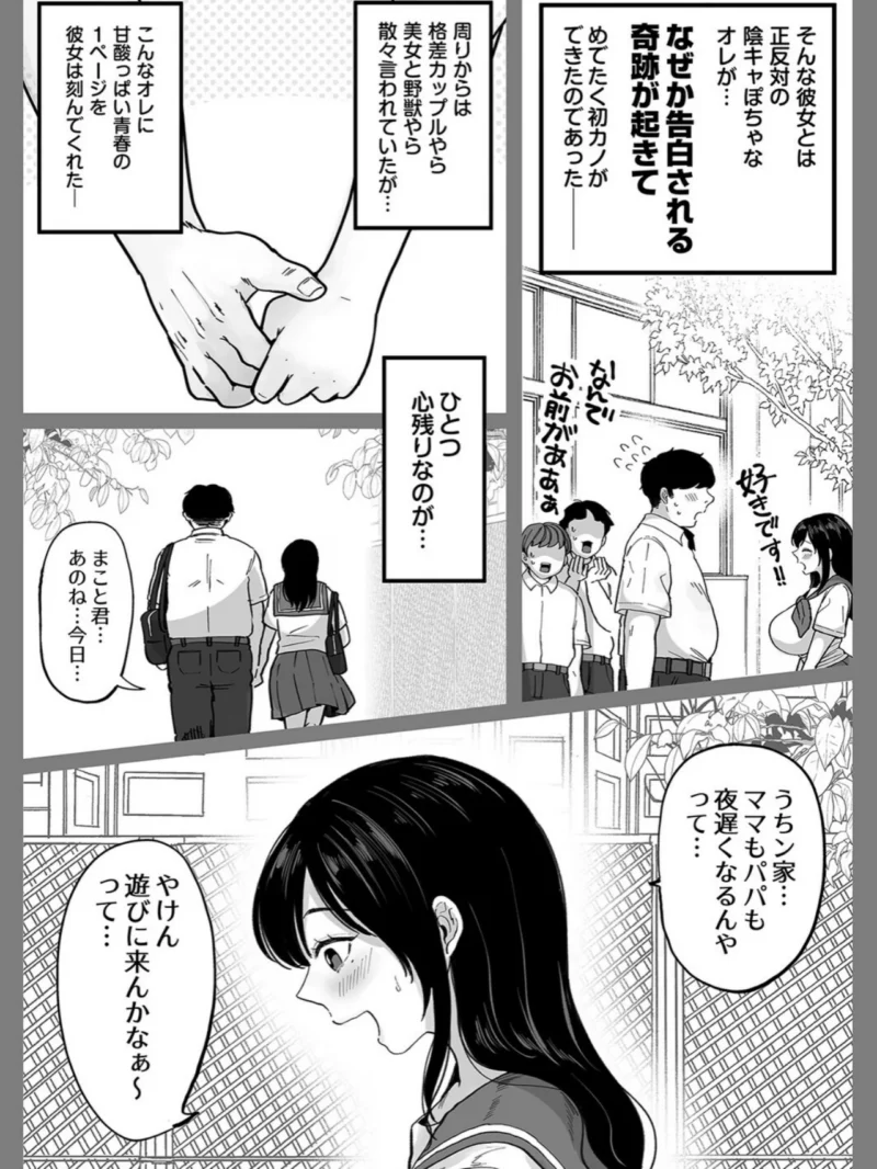 地元の元カノ人妻、青春性交ハメなおし（1）（鼠の母） のサンプル画像6