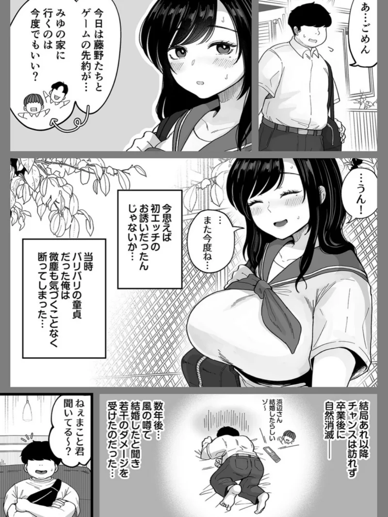 地元の元カノ人妻、青春性交ハメなおし（1）（鼠の母） のサンプル画像7