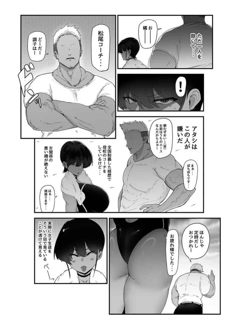 水泳女子、嫌いなコーチに堕とされる。（1）（フジノエ13B） のサンプル画像5