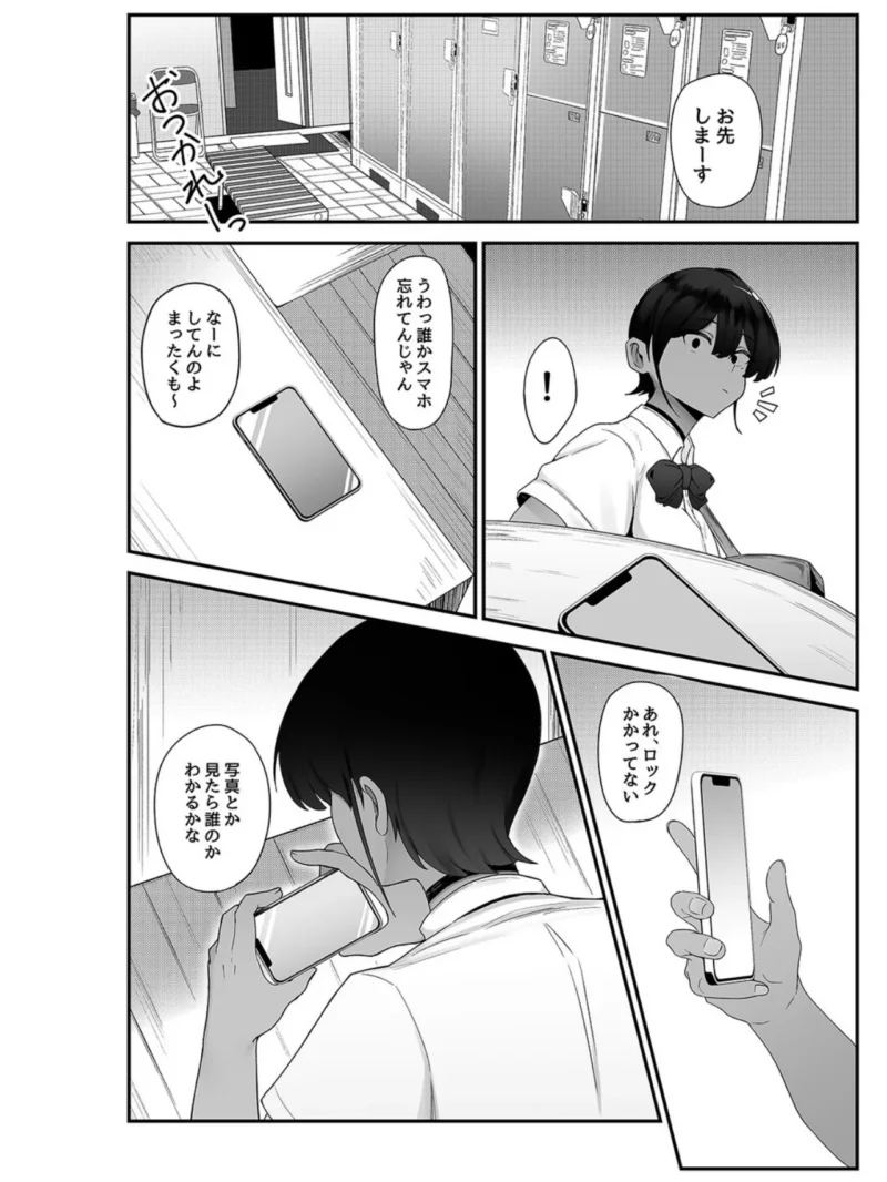 水泳女子、嫌いなコーチに堕とされる。（1）（フジノエ13B） のサンプル画像6