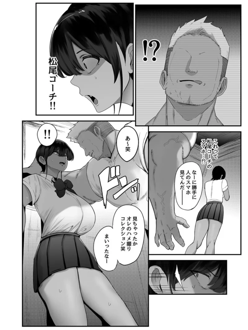 水泳女子、嫌いなコーチに堕とされる。（1）（フジノエ13B） のサンプル画像8