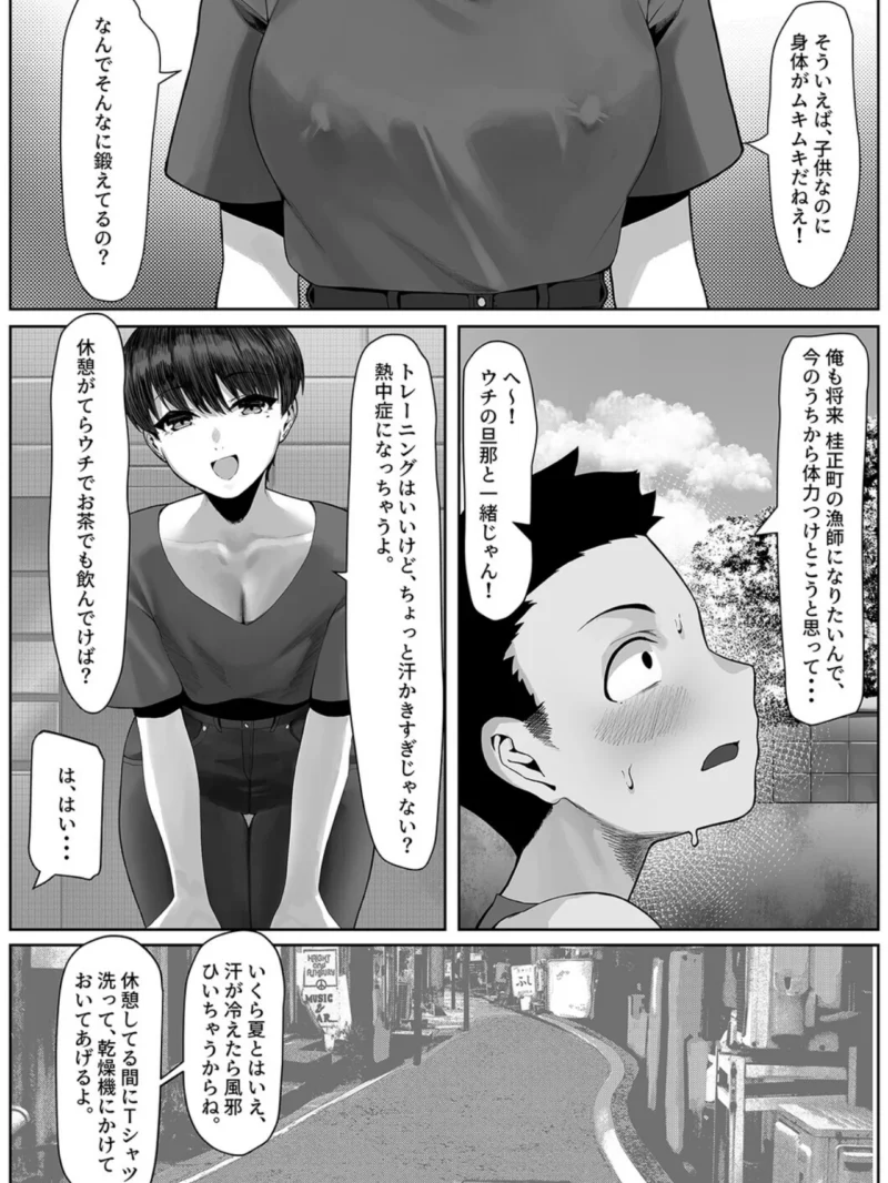漁師町の人妻事情（1）（年上おねーさん天国） のサンプル画像6