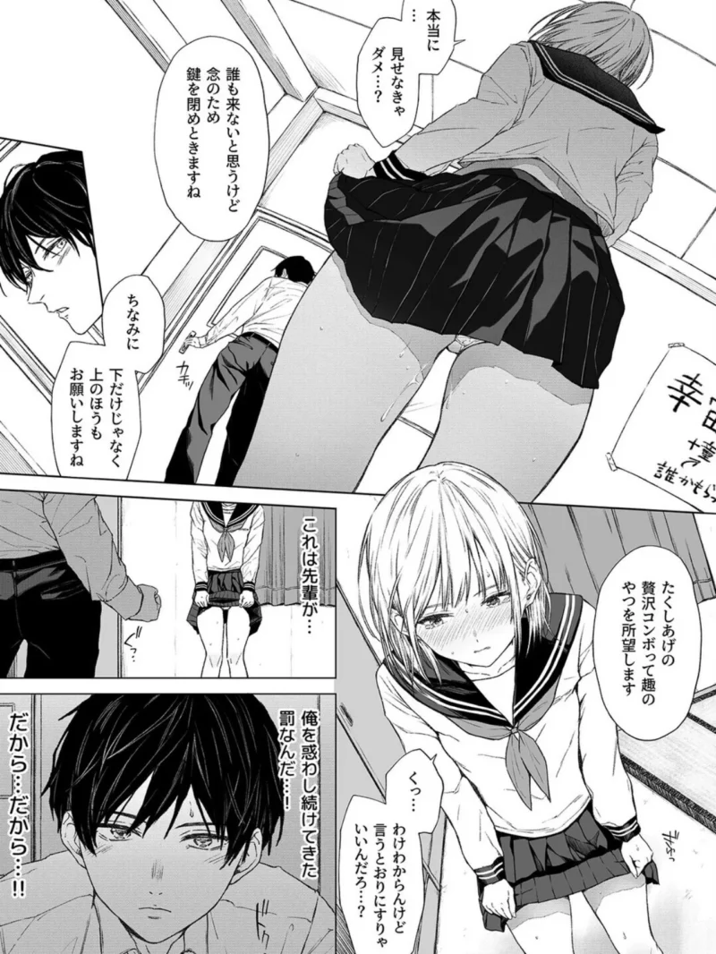ごめんなさい。今から先輩をめちゃくちゃにします…（1）（五時半） のサンプル画像3