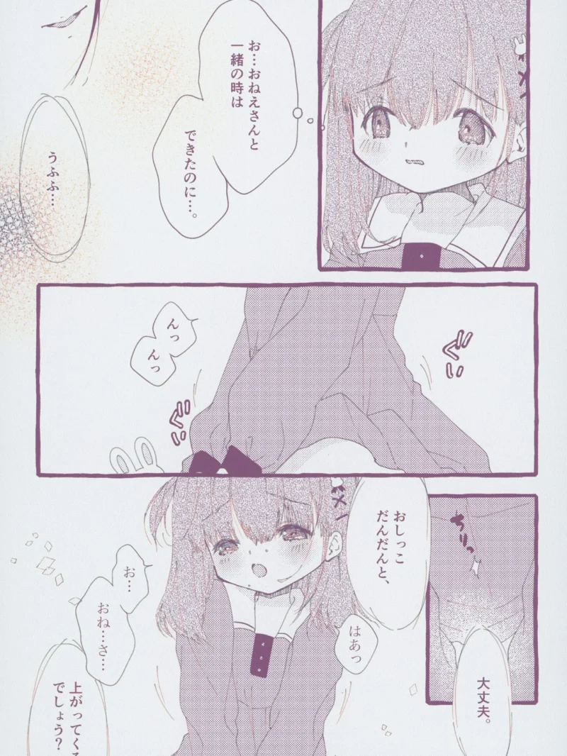 ハジメテおむつ。1.5（ホリイ） のサンプル画像4