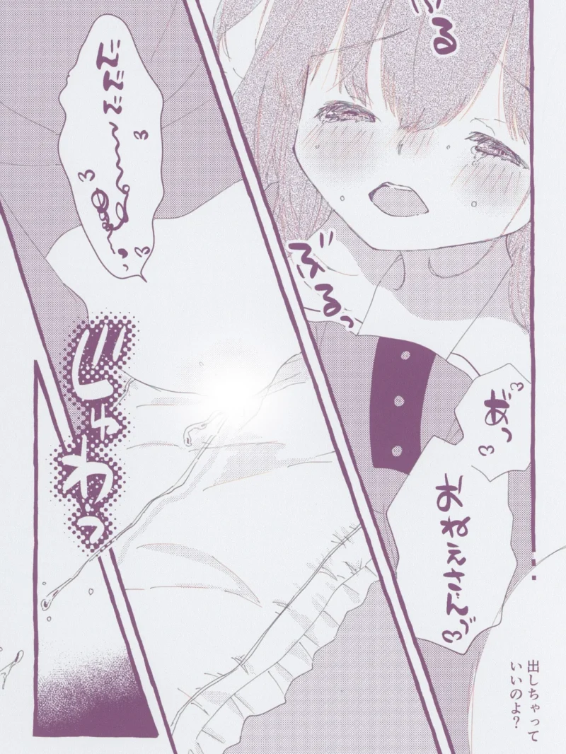 ハジメテおむつ。1.5（ホリイ） のサンプル画像5