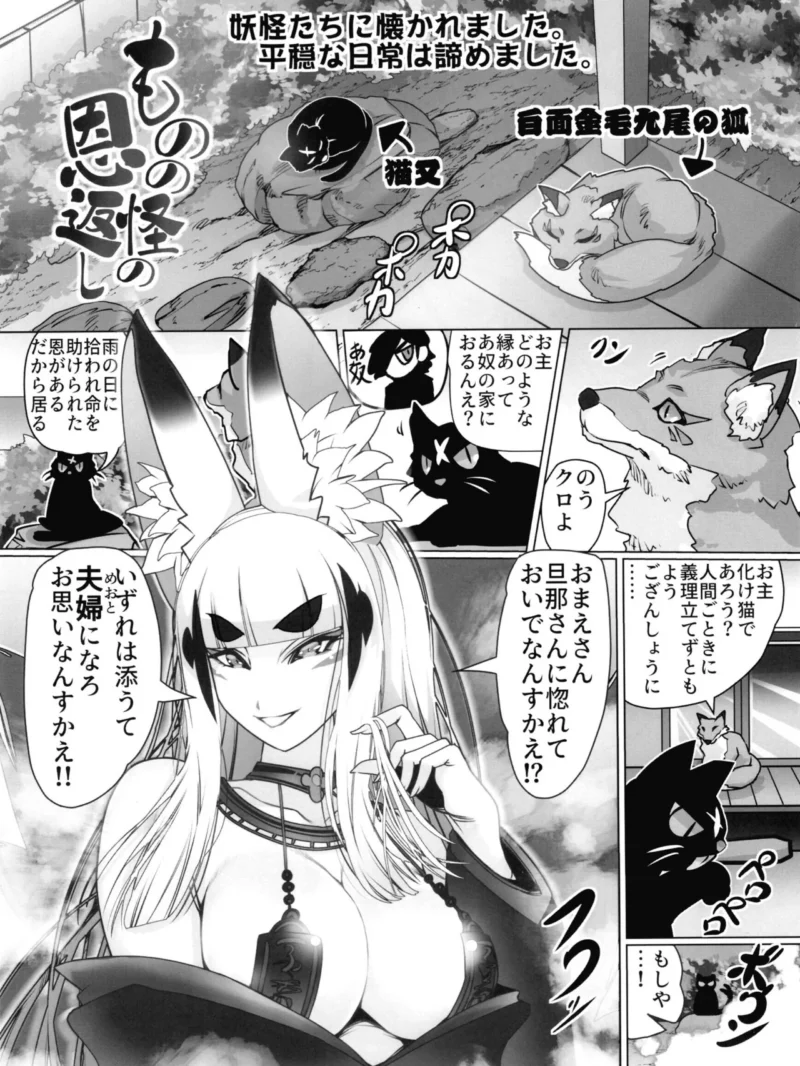 ものの怪の恩返し二（久彦） のサンプル画像2
