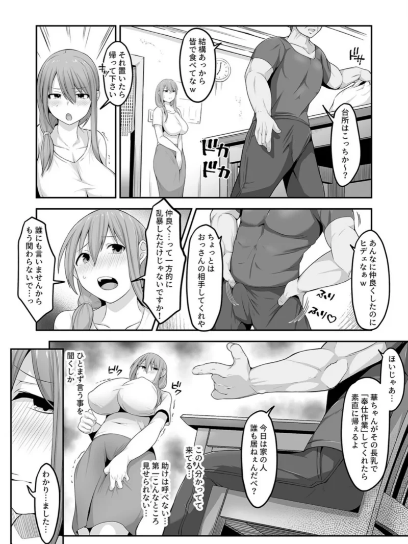 夫の実家に嫁いだ長乳美人妻、田舎のおっさんにNTRれました（3）（にゃもめ） のサンプル画像3