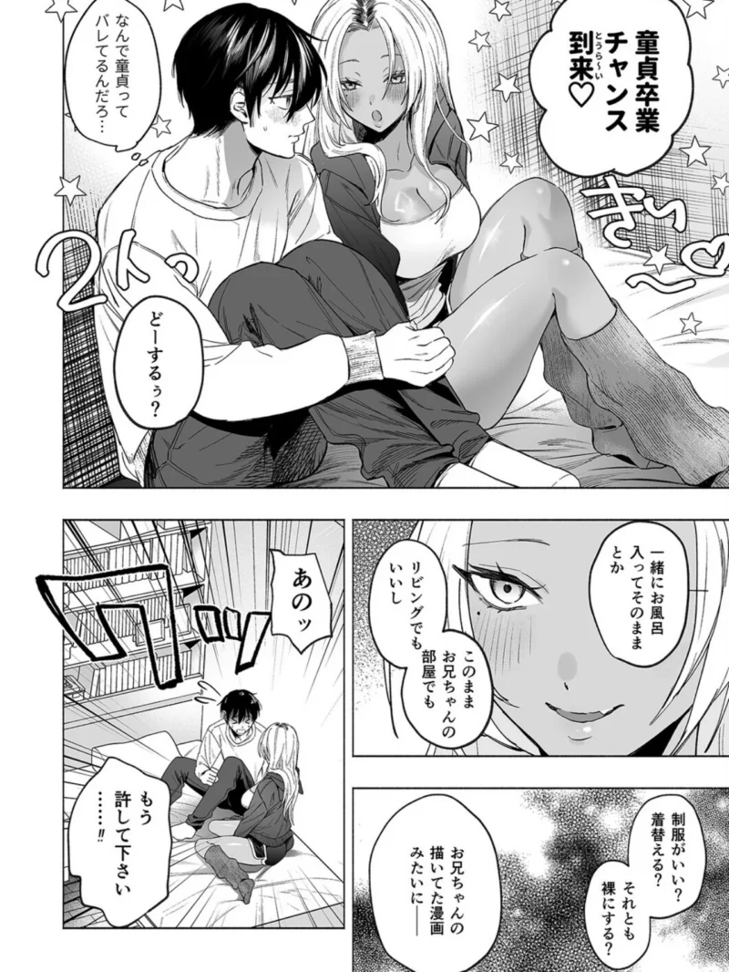 黒ギャル巨乳義妹は僕を優しく搾精したい（2）（チンプル堀田） のサンプル画像5