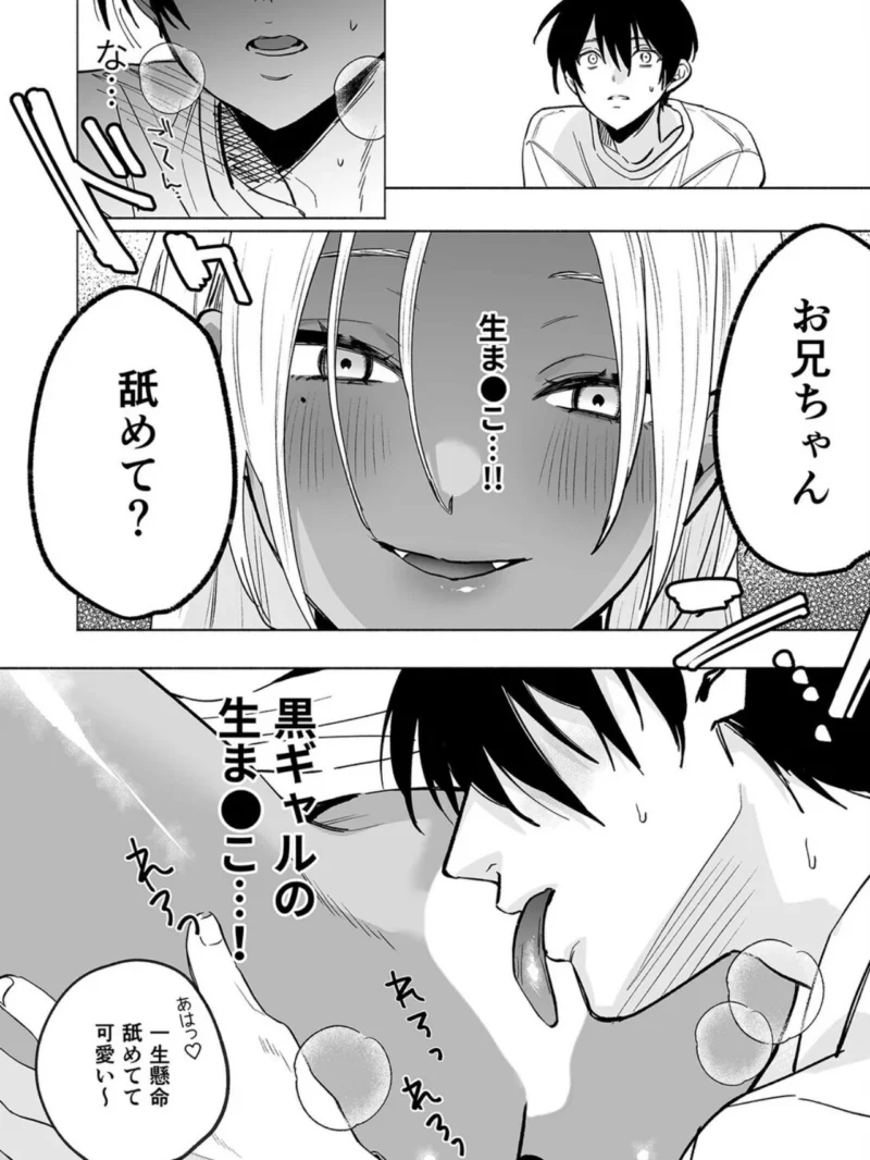 黒ギャル巨乳義妹は僕を優しく搾精したい（2）（チンプル堀田） のサンプル画像7