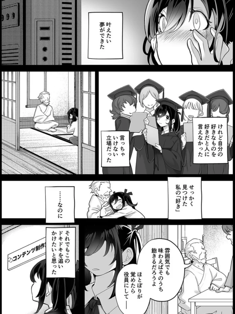 したたかお嬢様はメスアピールと喘ぐのが上手（4）（九月ナガツ） のサンプル画像4