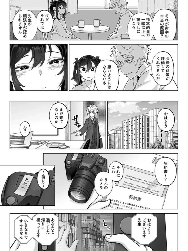したたかお嬢様はメスアピールと喘ぐのが上手（4）（九月ナガツ） のサンプル画像7