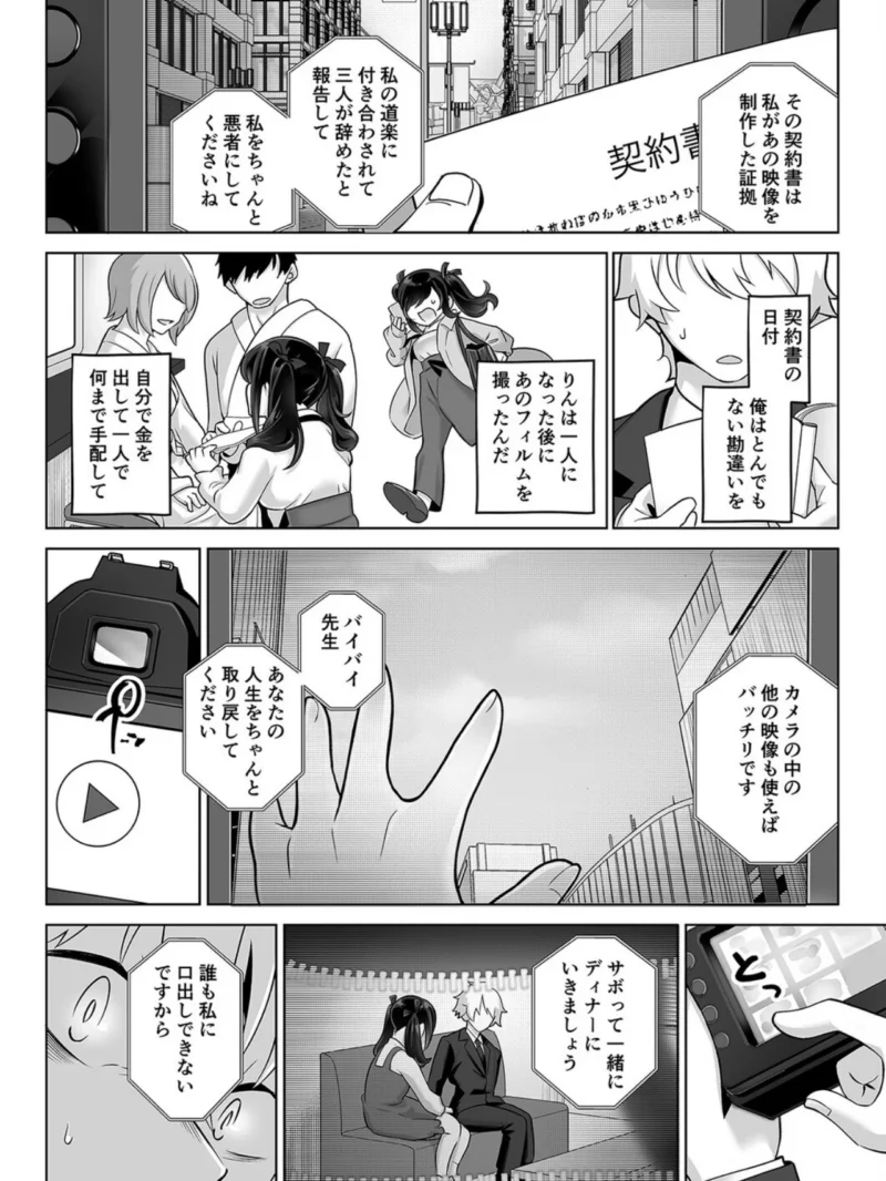 したたかお嬢様はメスアピールと喘ぐのが上手（4）（九月ナガツ） のサンプル画像8