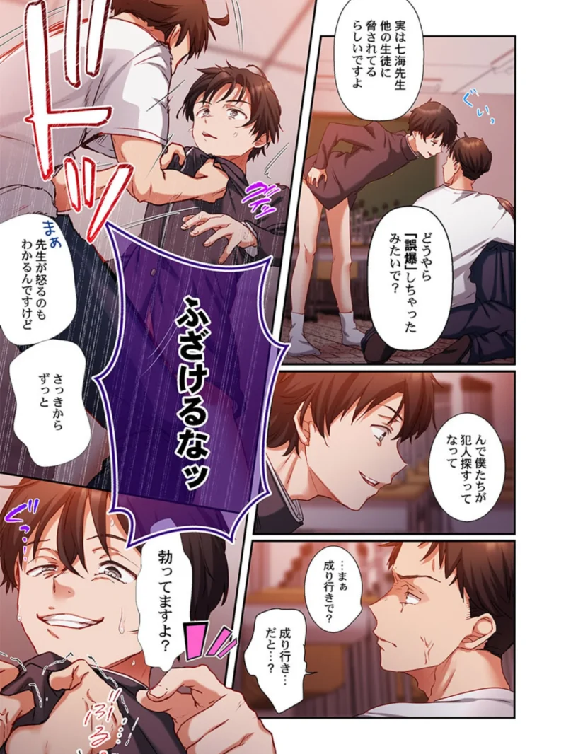誤爆しちゃっただけなのに〜私をハメた容疑者はクラス男子30人6（忘れられたうさぎ） のサンプル画像4