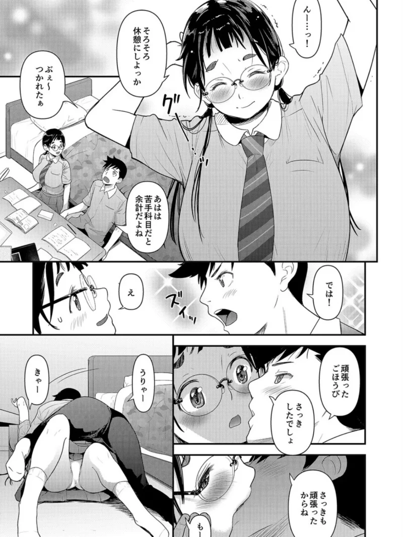 地味子と一日中セックス-地味子だって気持ちいい-（13）（夏木きよひと） のサンプル画像3