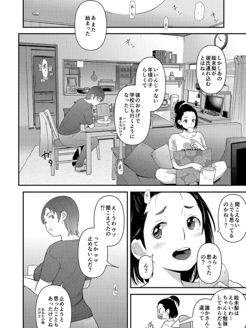 地味子と一日中セックス-地味子だって気持ちいい-（13）（夏木きよひと） のサンプル画像4