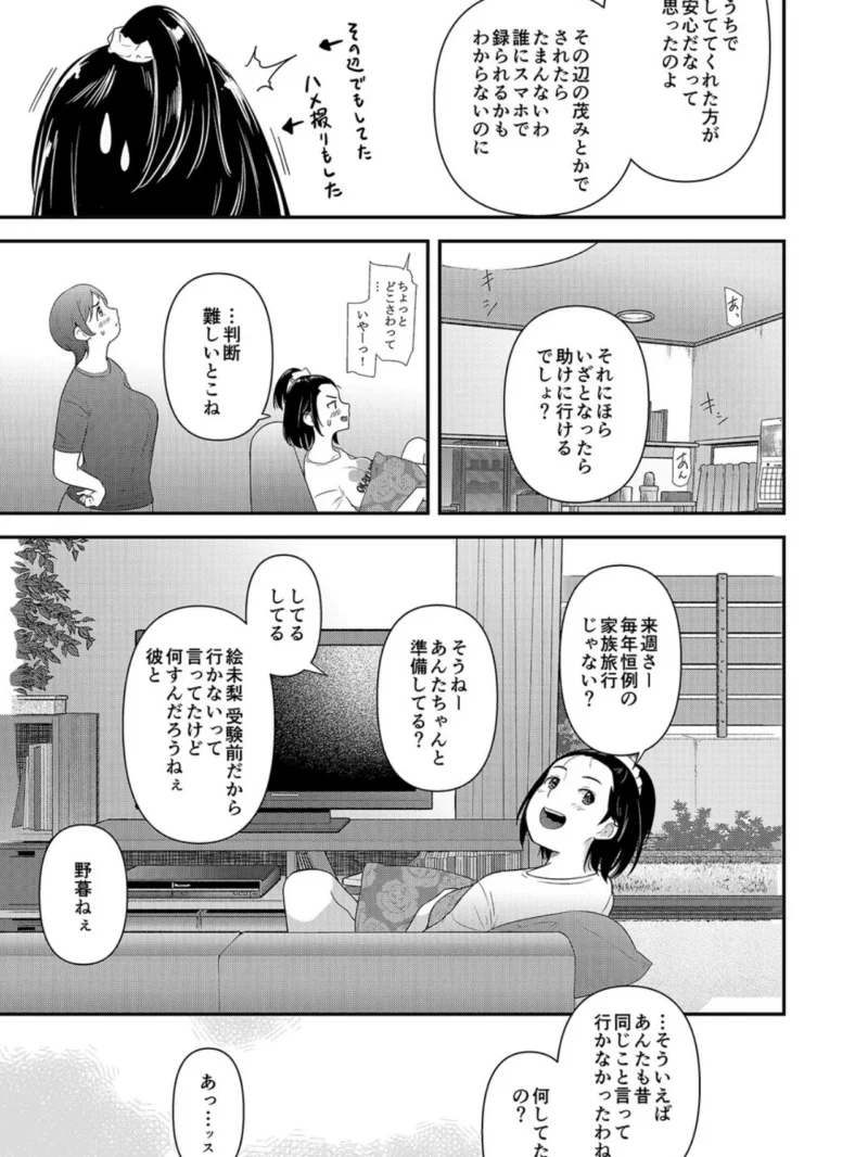地味子と一日中セックス-地味子だって気持ちいい-（13）（夏木きよひと） のサンプル画像5