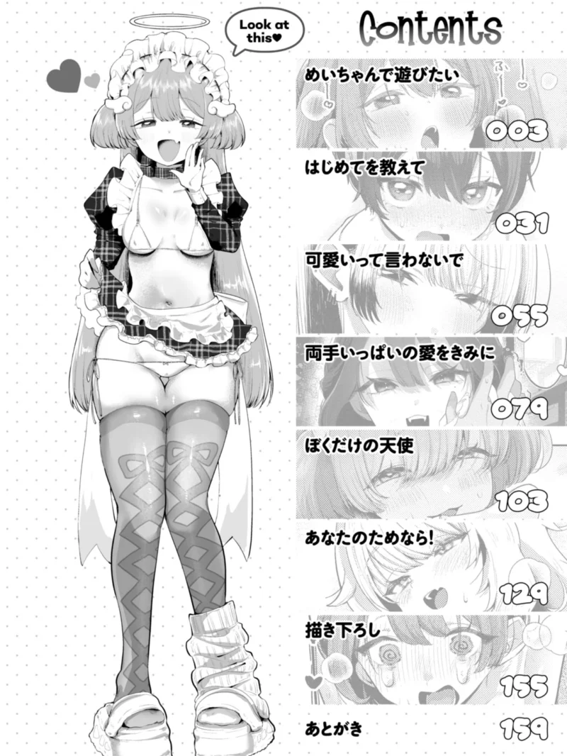いちばん可愛いところ【デジタル版限定おまけ付き】（れつりこ大盛り） のサンプル画像2