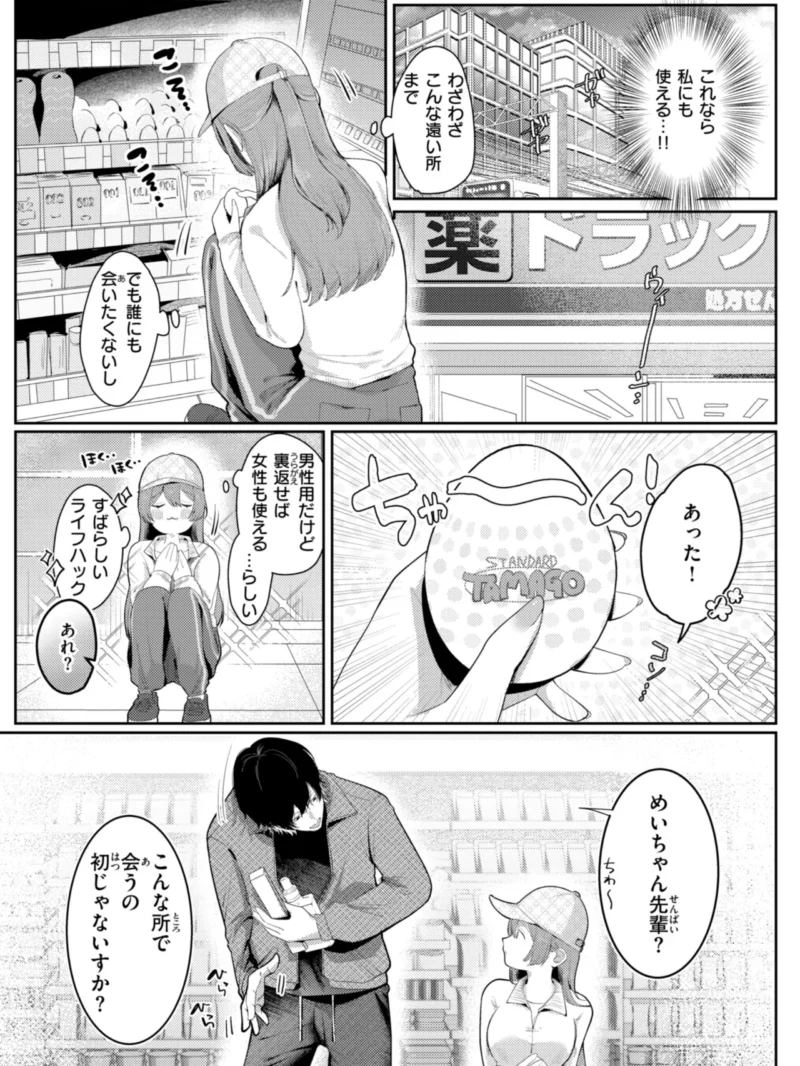 いちばん可愛いところ【デジタル版限定おまけ付き】（れつりこ大盛り） のサンプル画像7