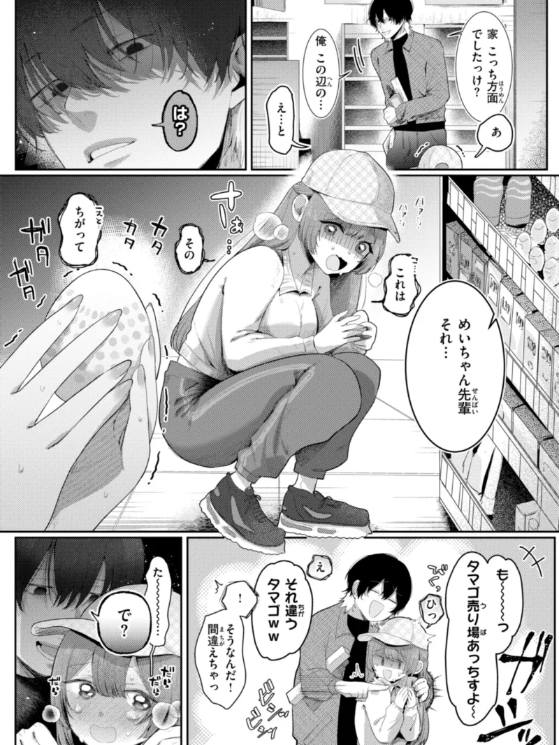 いちばん可愛いところ【デジタル版限定おまけ付き】（れつりこ大盛り） のサンプル画像8