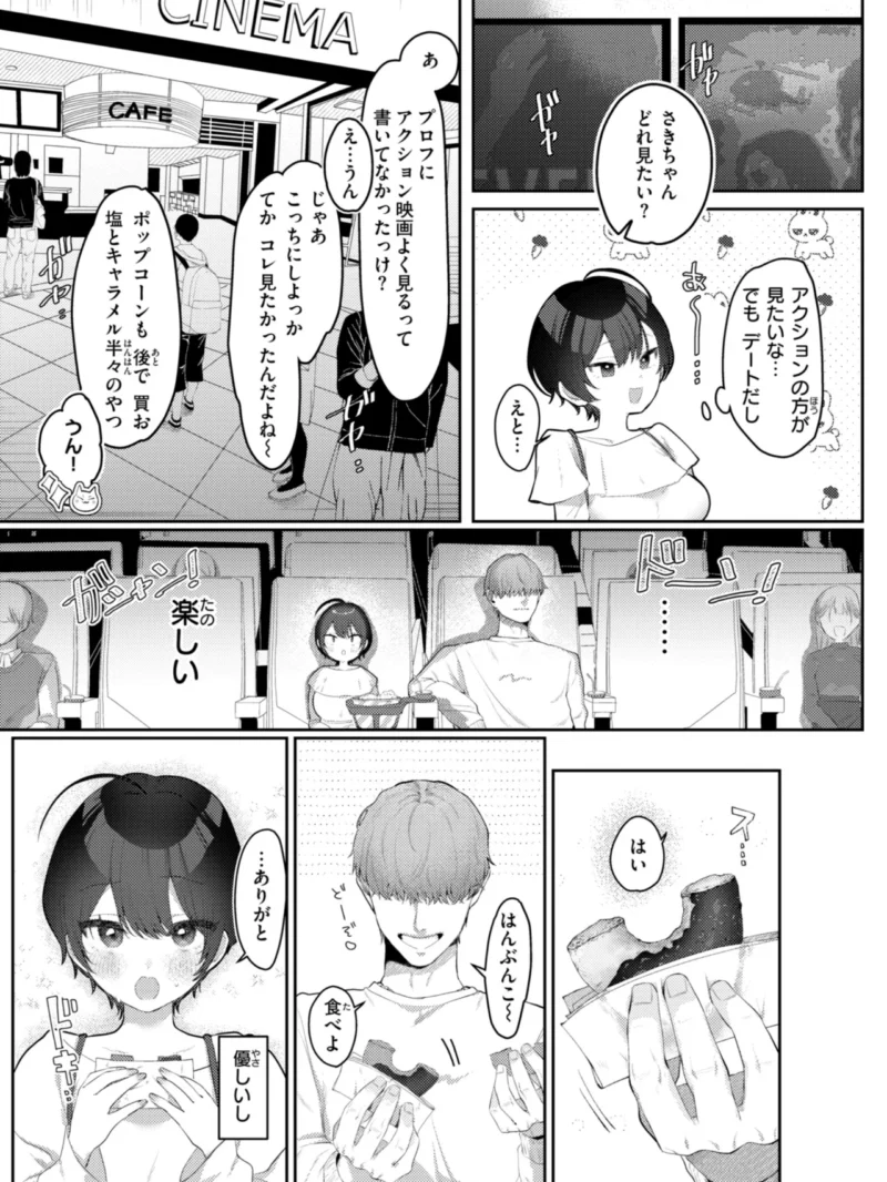 いちばん可愛いところ【デジタル版限定おまけ付き】（れつりこ大盛り） のサンプル画像13