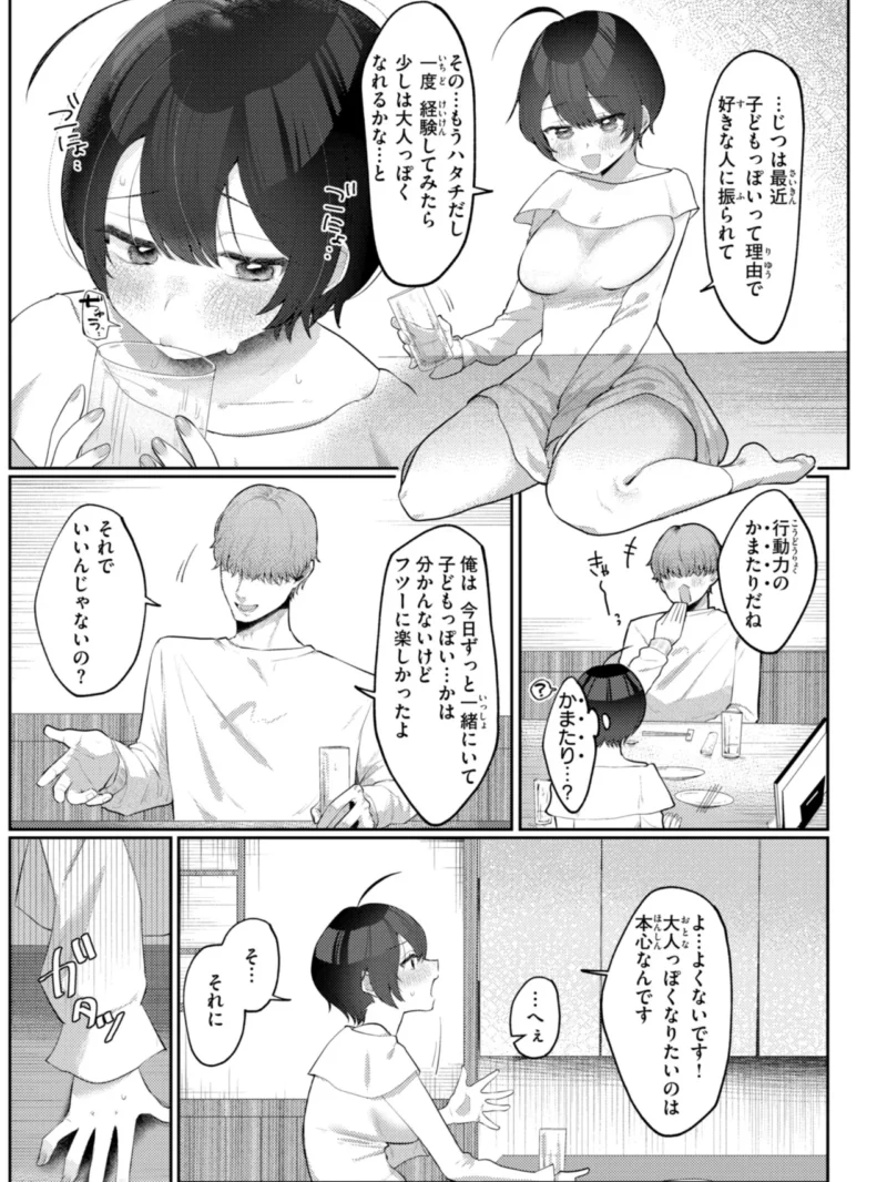 いちばん可愛いところ【デジタル版限定おまけ付き】（れつりこ大盛り） のサンプル画像15