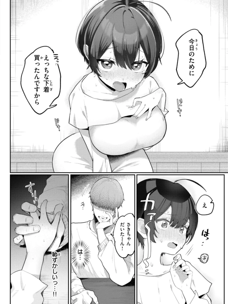 いちばん可愛いところ【デジタル版限定おまけ付き】（れつりこ大盛り） のサンプル画像16