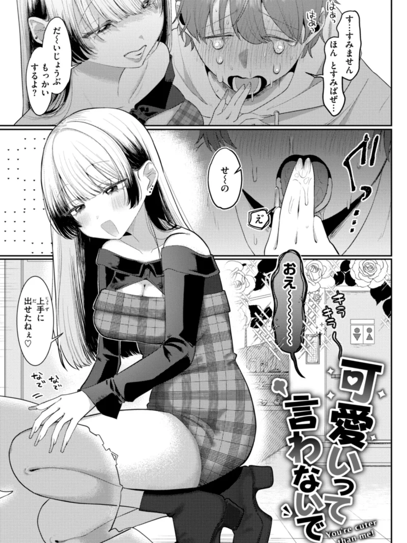 いちばん可愛いところ【デジタル版限定おまけ付き】（れつりこ大盛り） のサンプル画像19