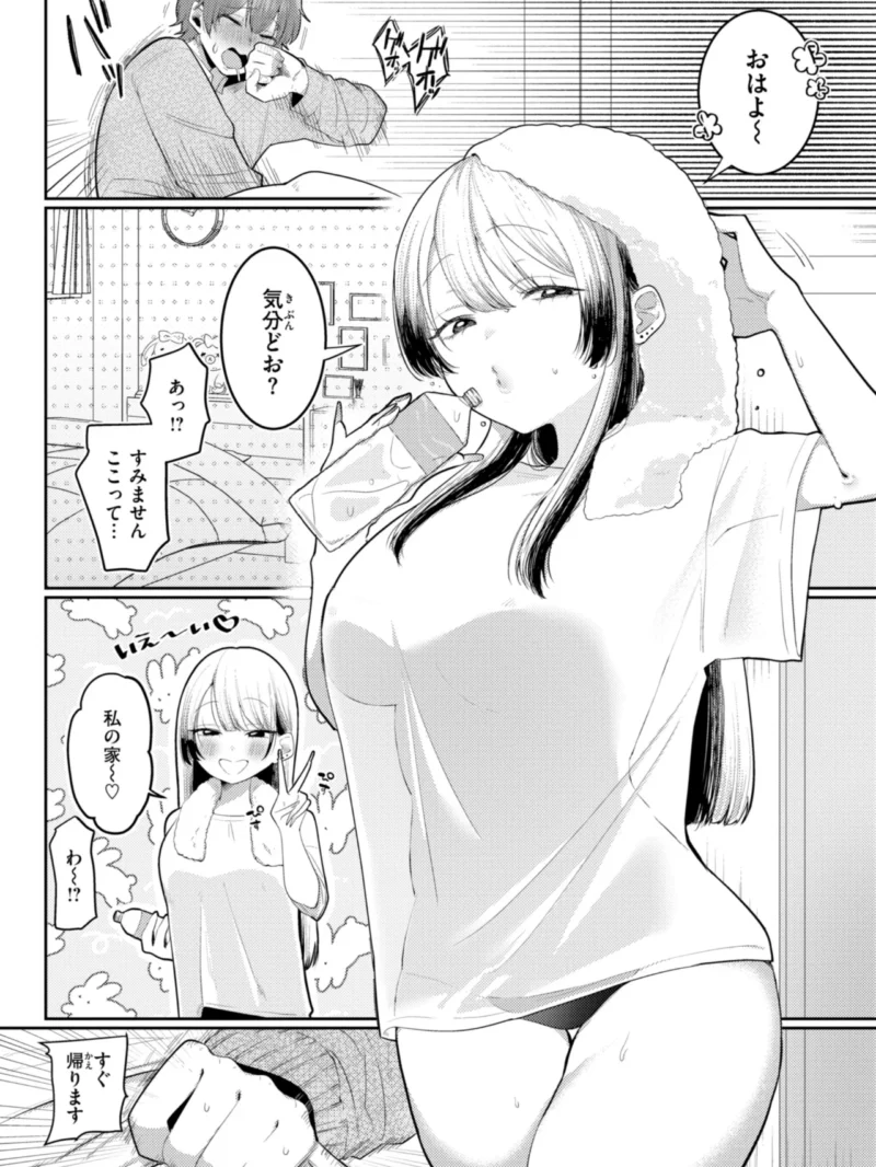 いちばん可愛いところ【デジタル版限定おまけ付き】（れつりこ大盛り） のサンプル画像22
