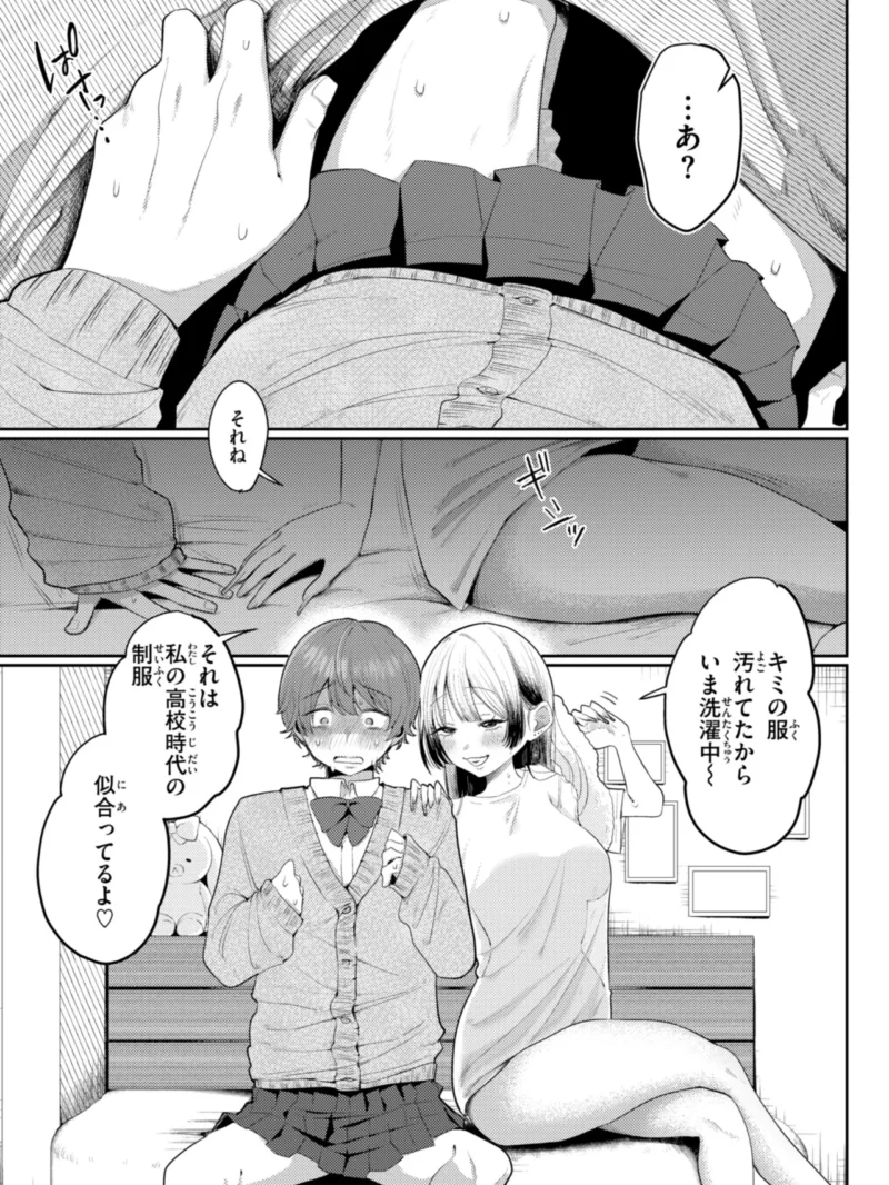 いちばん可愛いところ【デジタル版限定おまけ付き】（れつりこ大盛り） のサンプル画像23