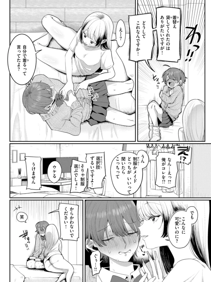 いちばん可愛いところ【デジタル版限定おまけ付き】（れつりこ大盛り） のサンプル画像24