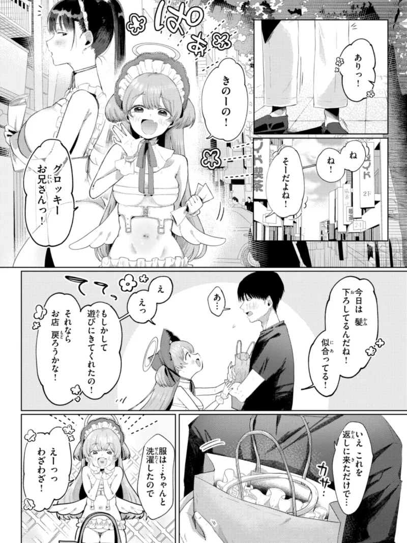 いちばん可愛いところ【デジタル版限定おまけ付き】（れつりこ大盛り） のサンプル画像38