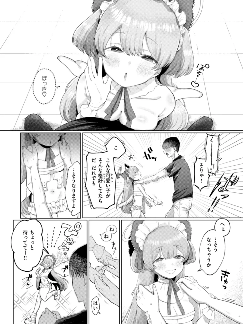 いちばん可愛いところ【デジタル版限定おまけ付き】（れつりこ大盛り） のサンプル画像40